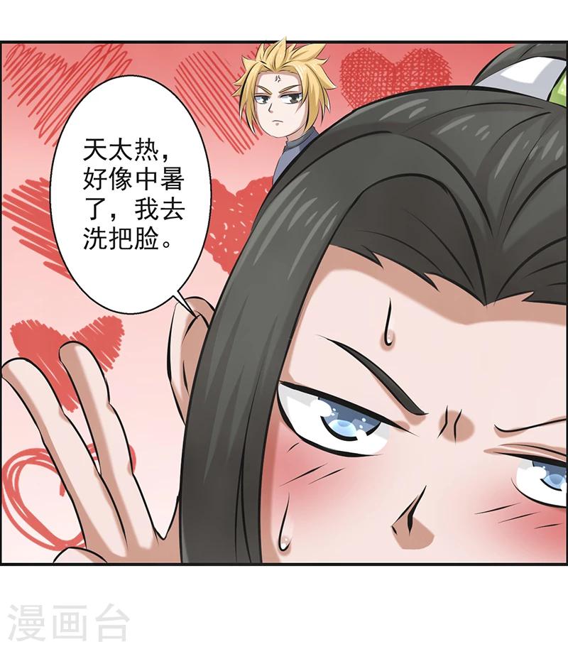 🍚修仙奇葩录 第57话 第14页