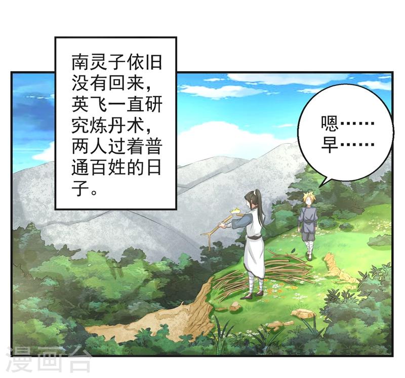 🍚修仙奇葩录 第57话 第16页