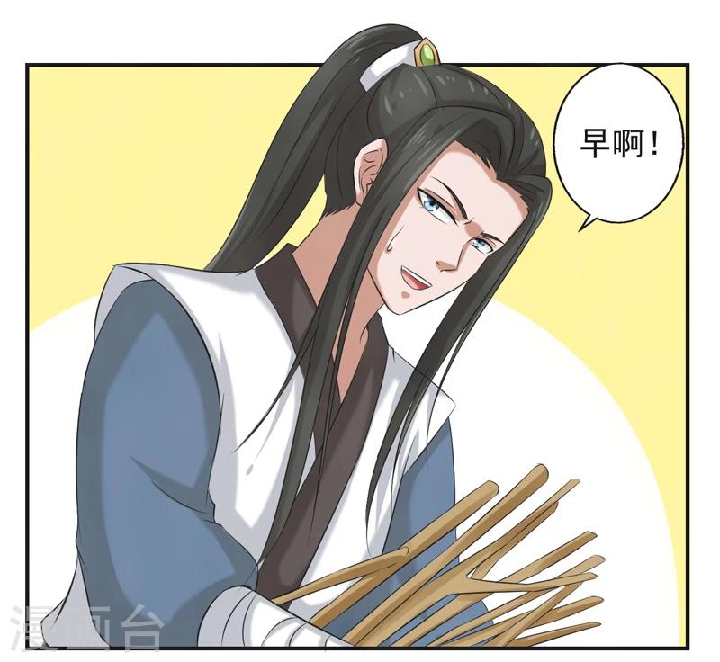 🍚修仙奇葩录 第57话 第17页