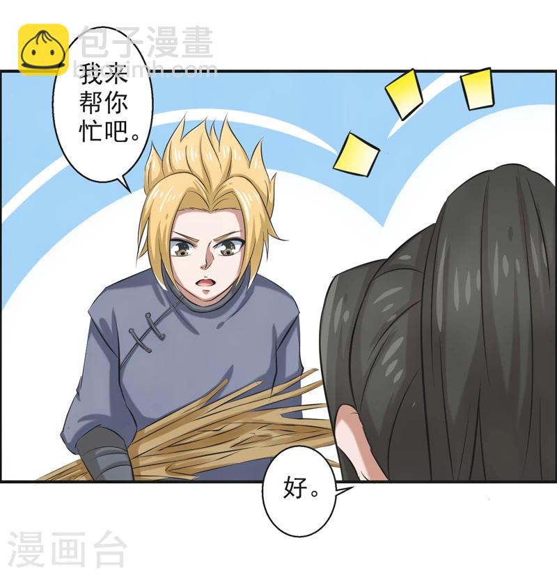 🍚修仙奇葩录 第57话 第18页