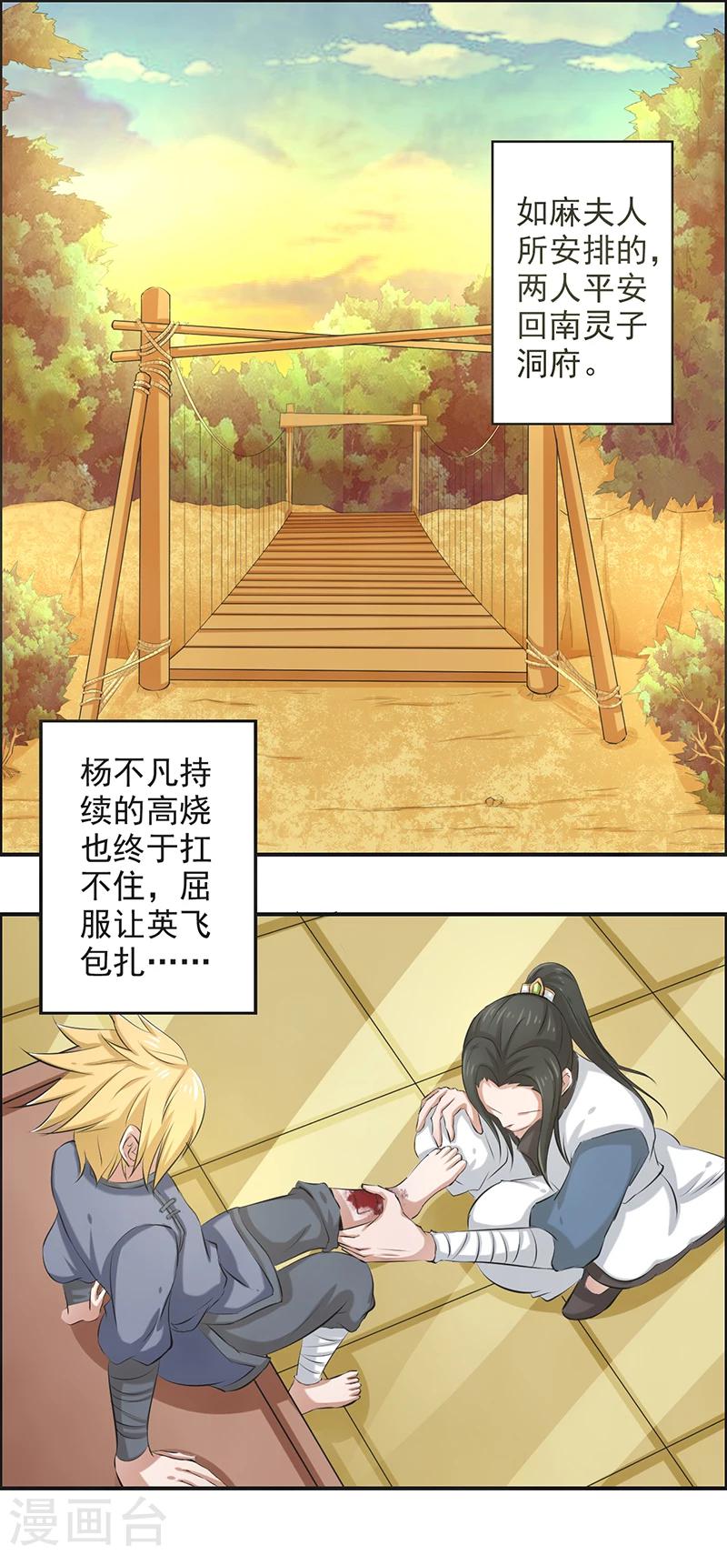 🍚修仙奇葩录 第57话 第2页