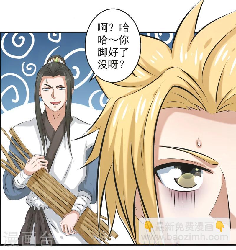 🍚修仙奇葩录 第57话 第21页