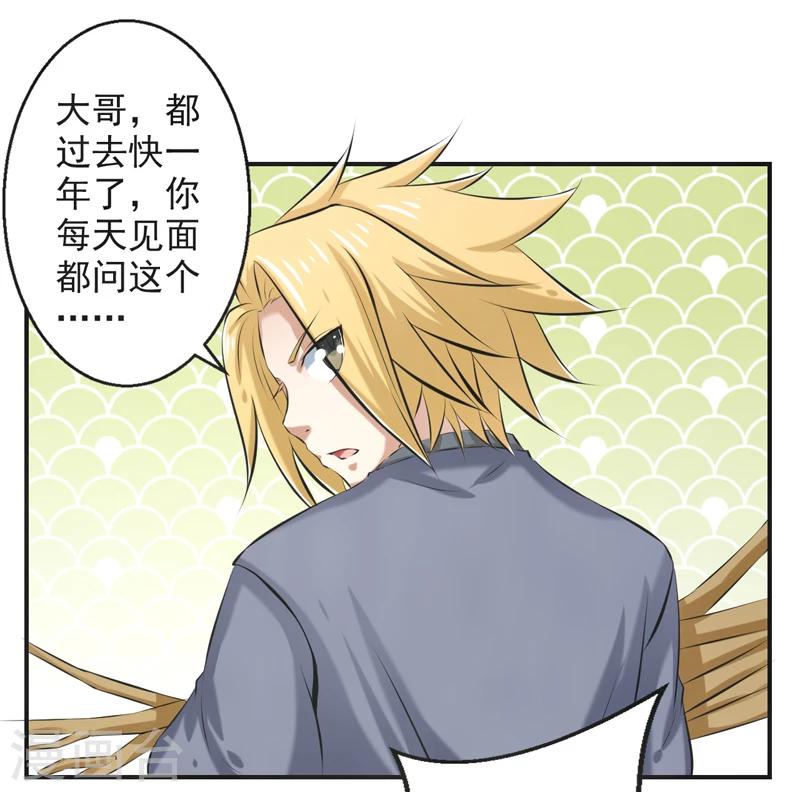 🍚修仙奇葩录 第57话 第22页