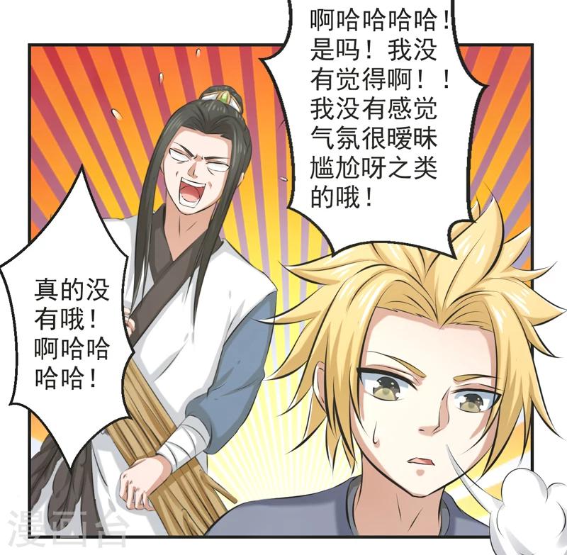 🍚修仙奇葩录 第57话 第23页