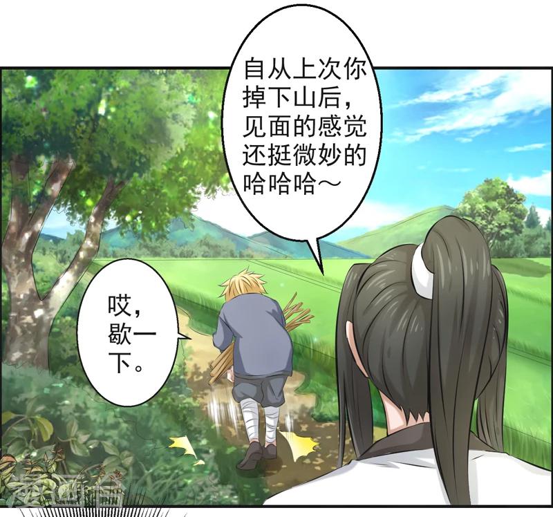 🍚修仙奇葩录 第57话 第24页