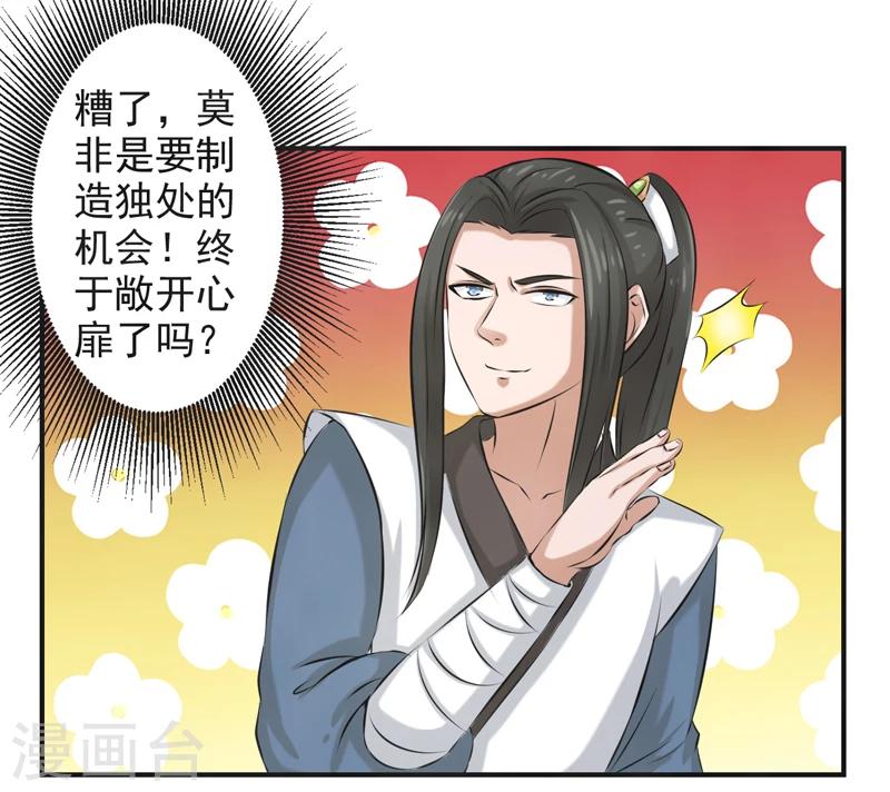 🍚修仙奇葩录 第57话 第25页