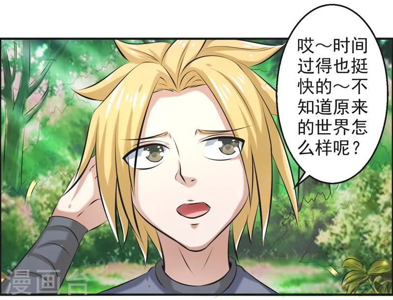 🍚修仙奇葩录 第57话 第26页