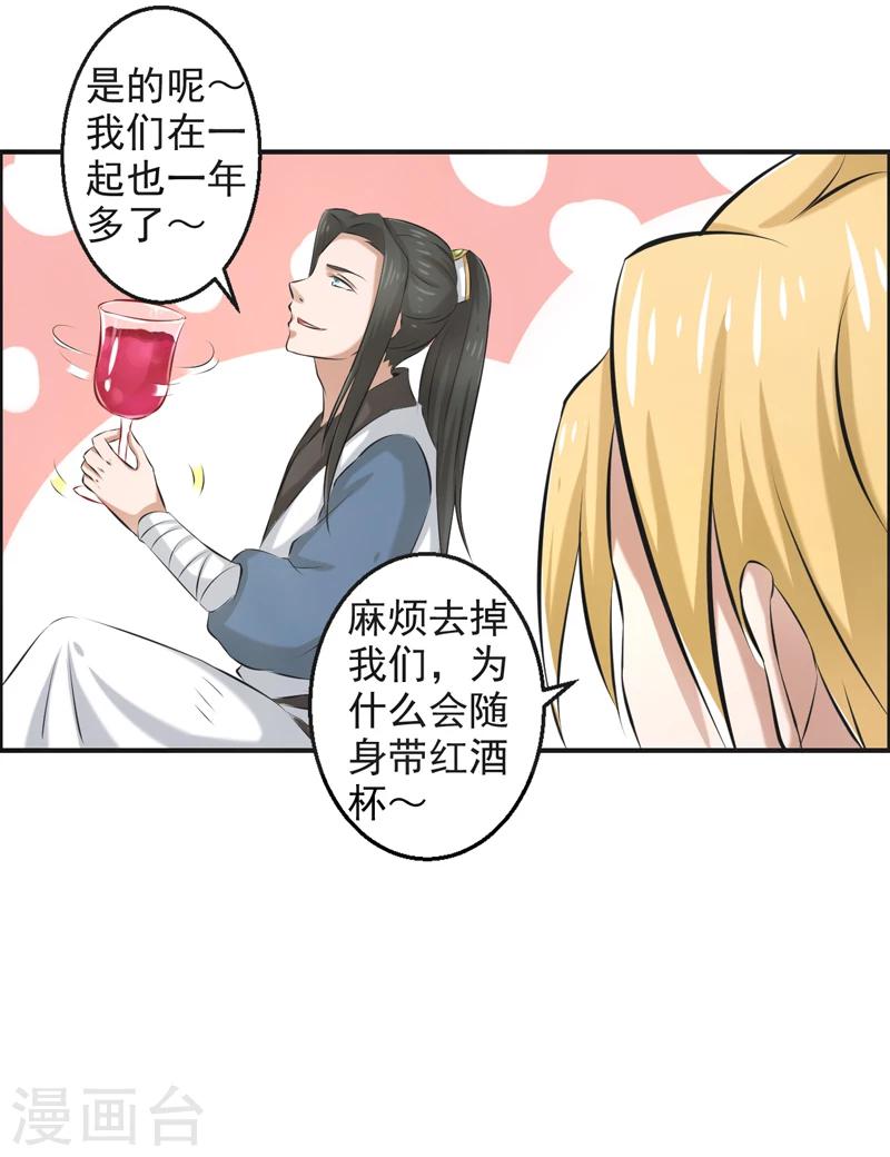 🍚修仙奇葩录 第57话 第27页