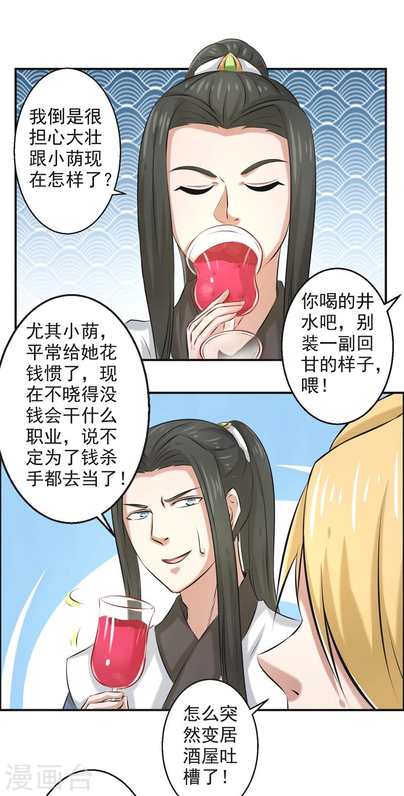 🍚修仙奇葩录 第57话 第28页