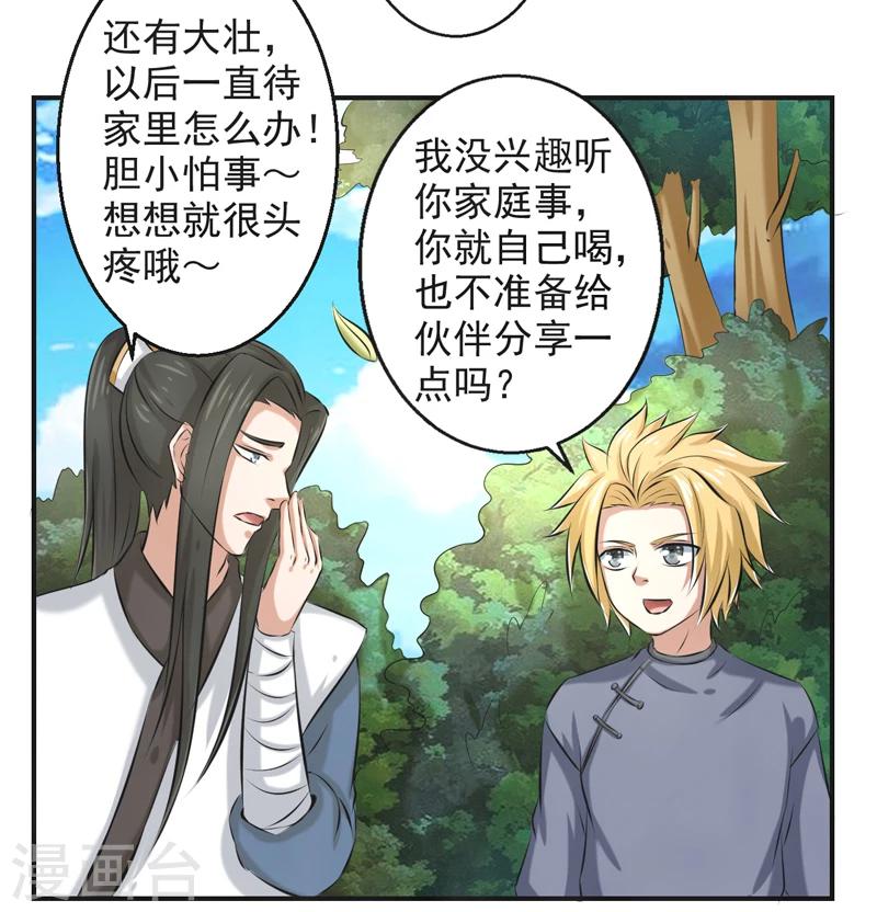🍚修仙奇葩录 第57话 第29页