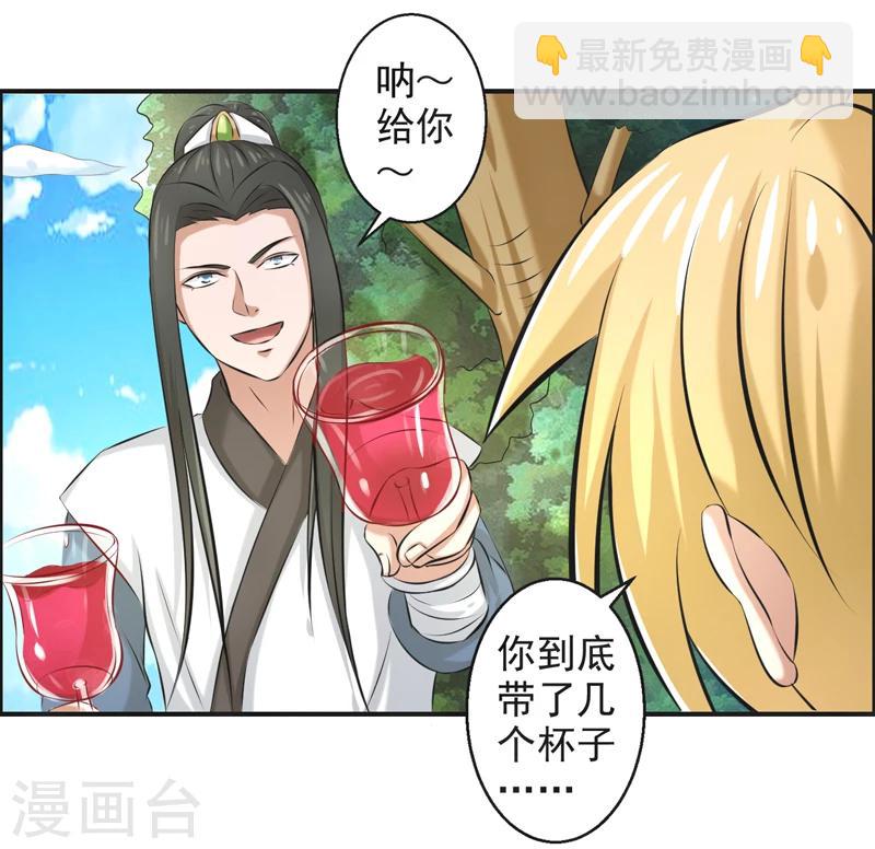🍚修仙奇葩录 第57话 第30页