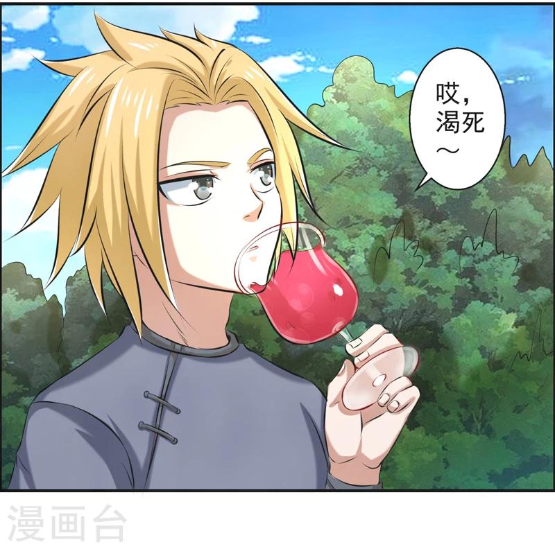 🍚修仙奇葩录 第57话 第31页