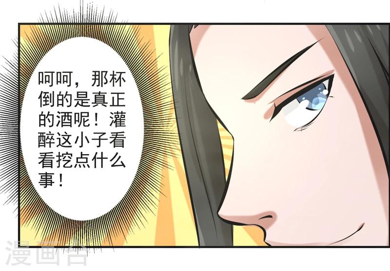 🍚修仙奇葩录 第57话 第33页