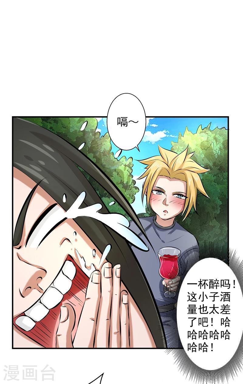 🍚修仙奇葩录 第57话 第35页