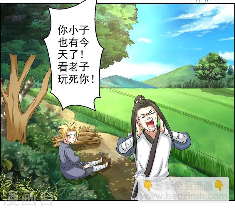 🍚修仙奇葩录 第57话 第36页
