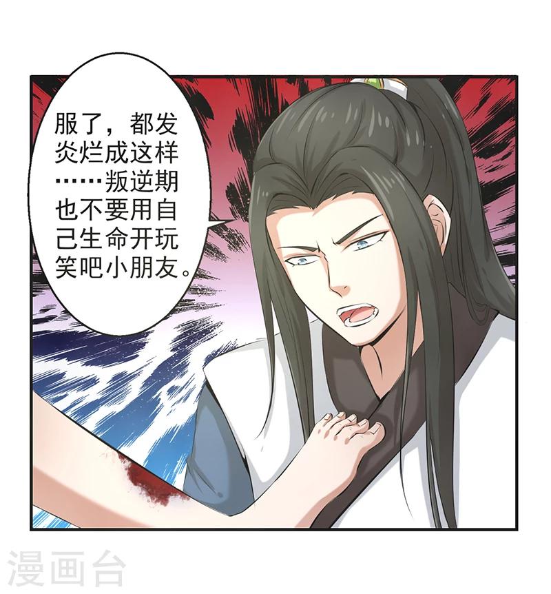 🍚修仙奇葩录 第57话 第4页