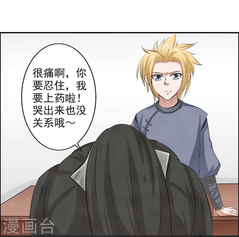 🍚修仙奇葩录 第57话 第5页