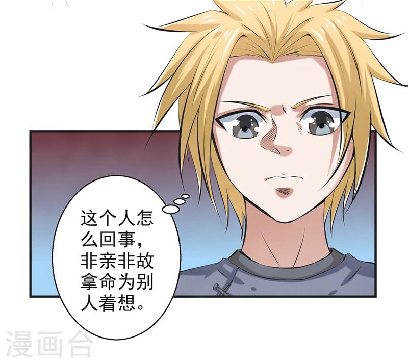 🍚修仙奇葩录 第57话 第6页