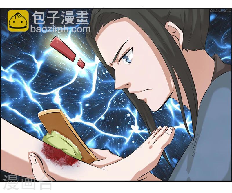 🍚修仙奇葩录 第57话 第7页