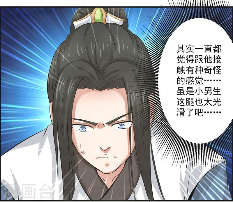 🍚修仙奇葩录 第57话 第9页