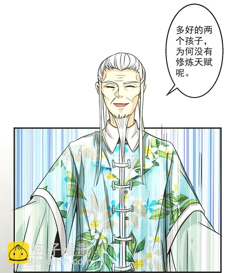 🍚修仙奇葩录 第59话 第10页