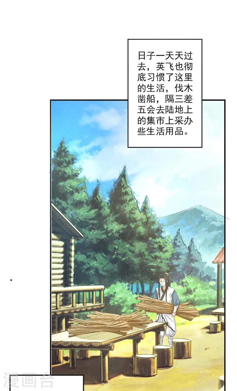 🍚修仙奇葩录 第59话 第14页
