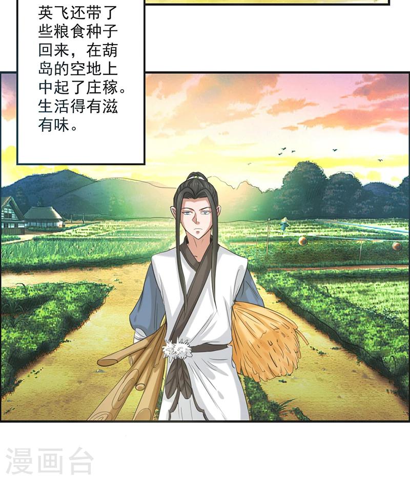🍚修仙奇葩录 第59话 第15页