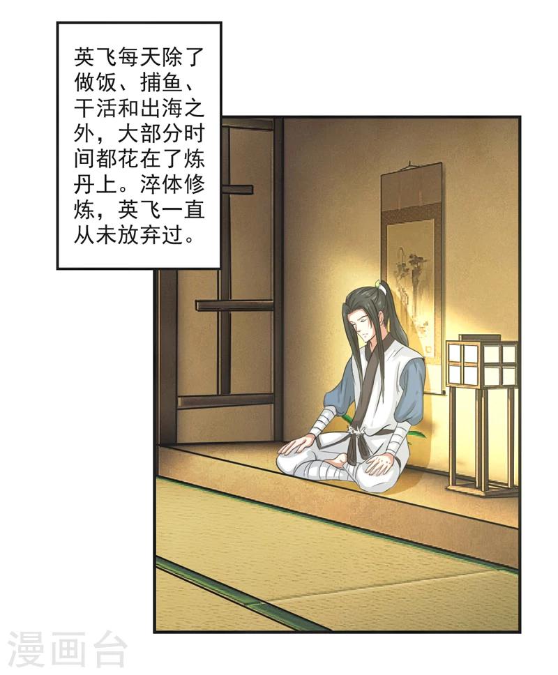 🍚修仙奇葩录 第59话 第17页