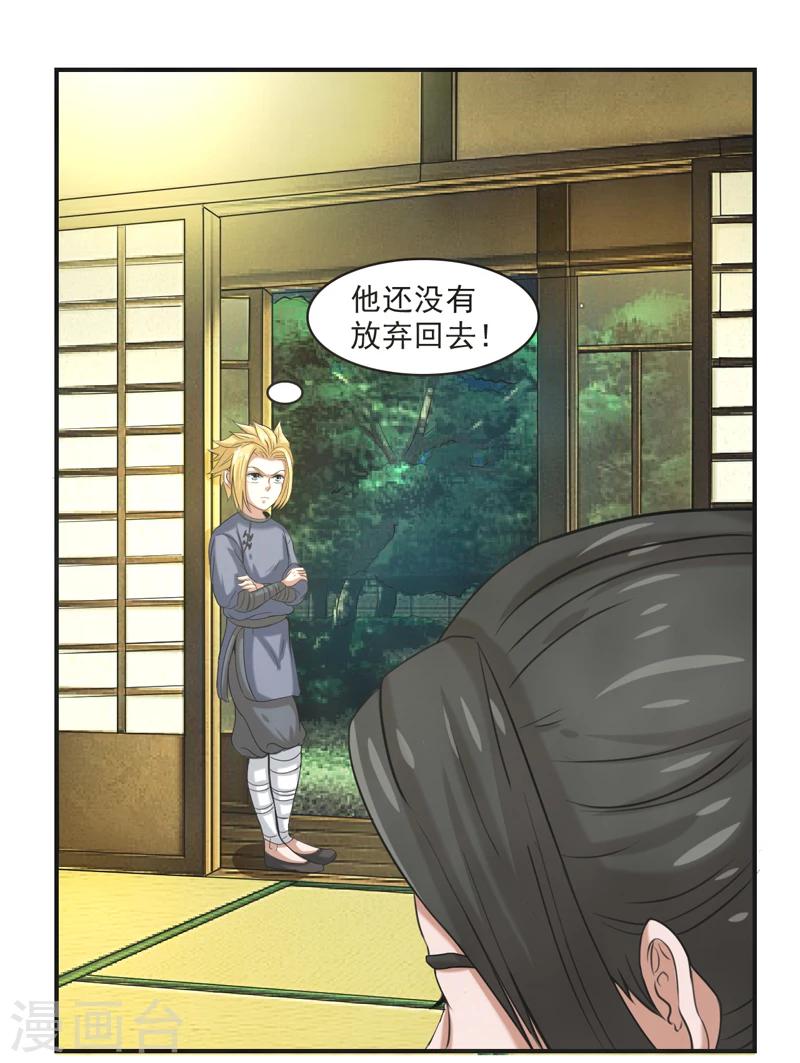 🍚修仙奇葩录 第59话 第18页