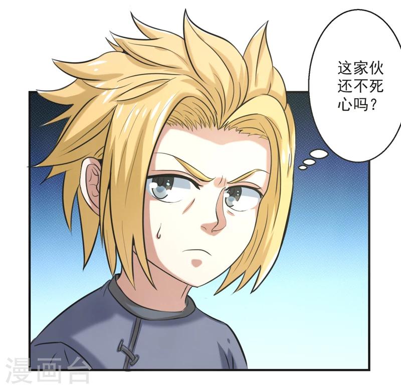 🍚修仙奇葩录 第59话 第19页