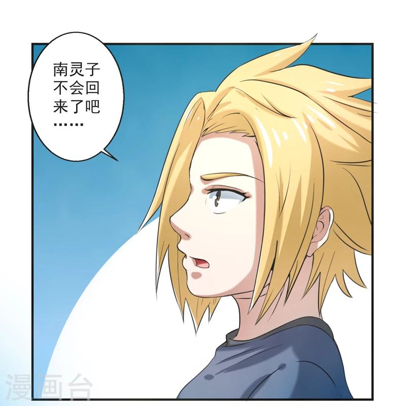 🍚修仙奇葩录 第59话 第21页