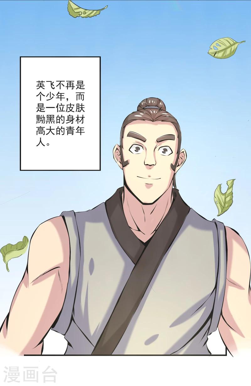 🍚修仙奇葩录 第59话 第25页