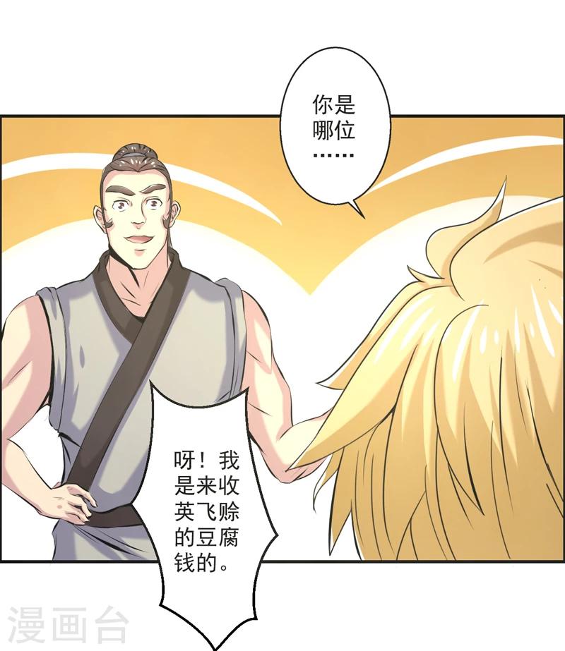 🍚修仙奇葩录 第59话 第27页