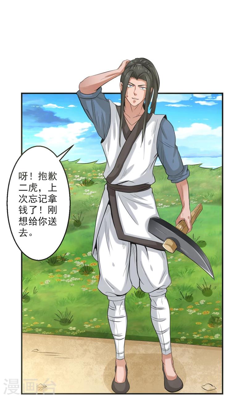 🍚修仙奇葩录 第59话 第28页