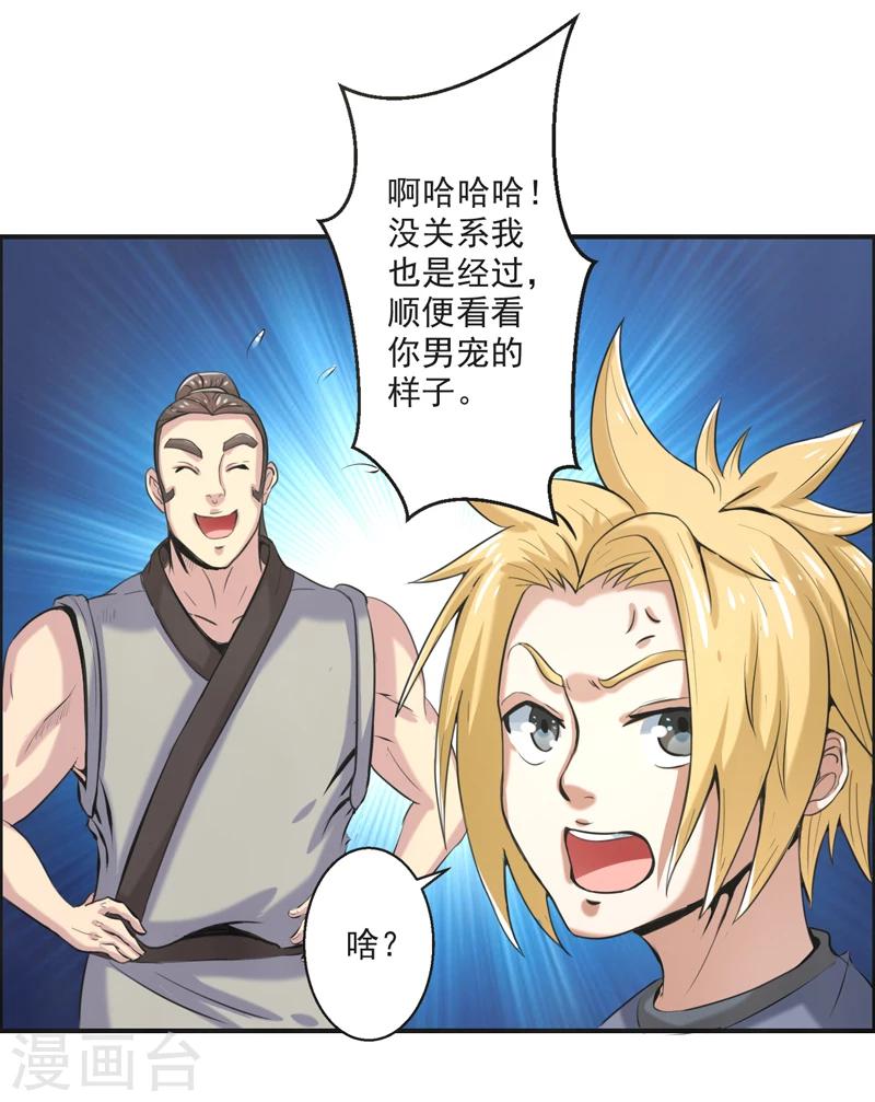 🍚修仙奇葩录 第59话 第29页