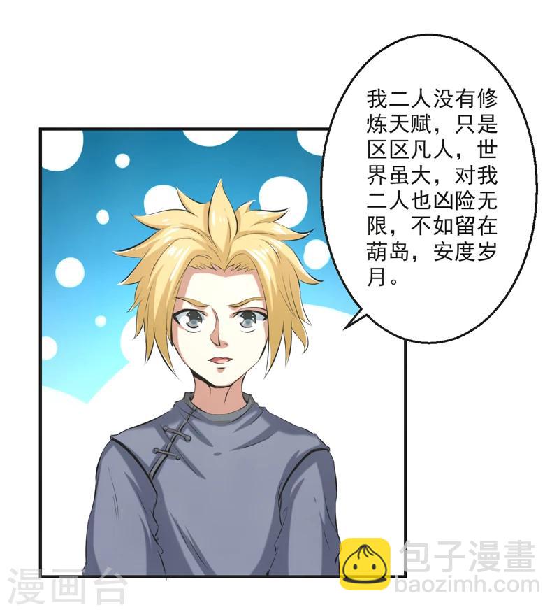🍚修仙奇葩录 第59话 第3页