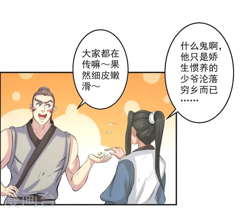 🍚修仙奇葩录 第59话 第30页