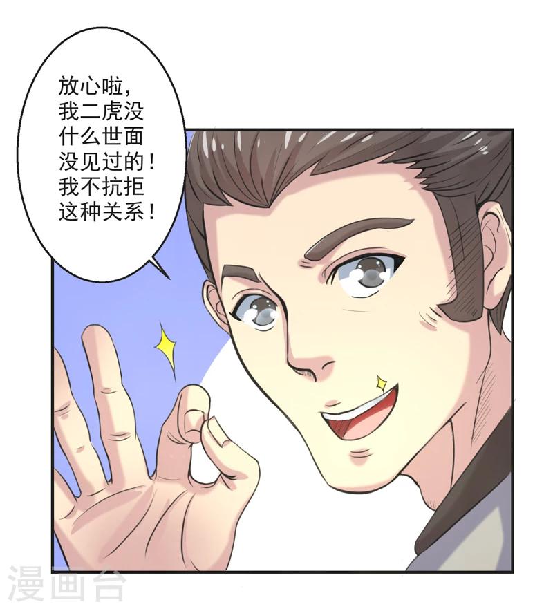 🍚修仙奇葩录 第59话 第31页