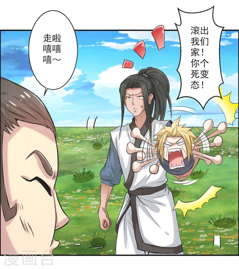 🍚修仙奇葩录 第59话 第32页