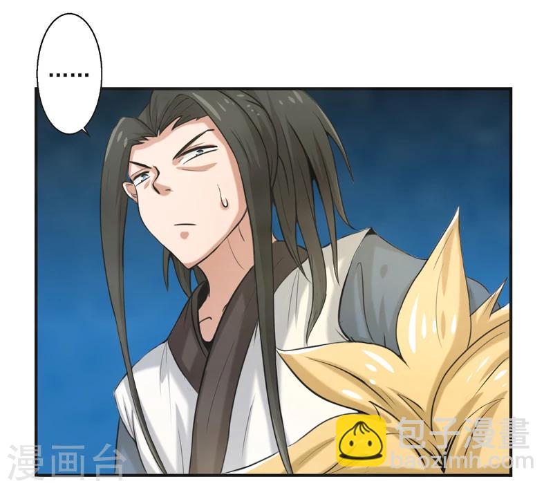 🍚修仙奇葩录 第59话 第33页