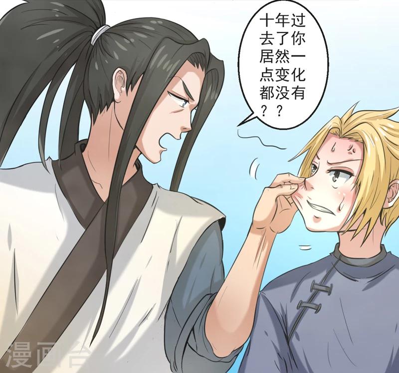 🍚修仙奇葩录 第59话 第35页