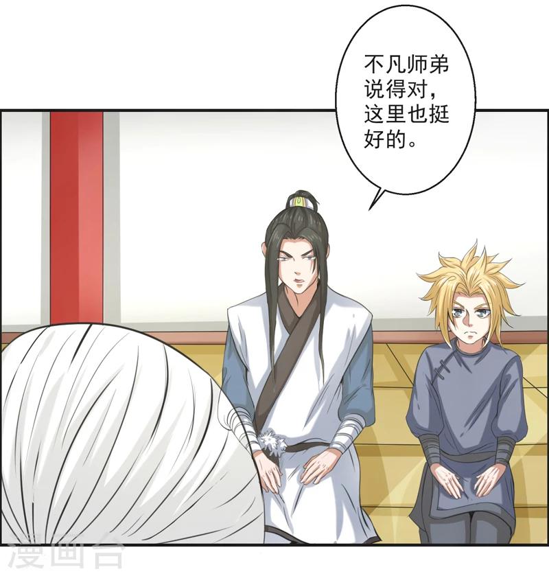 🍚修仙奇葩录 第59话 第4页