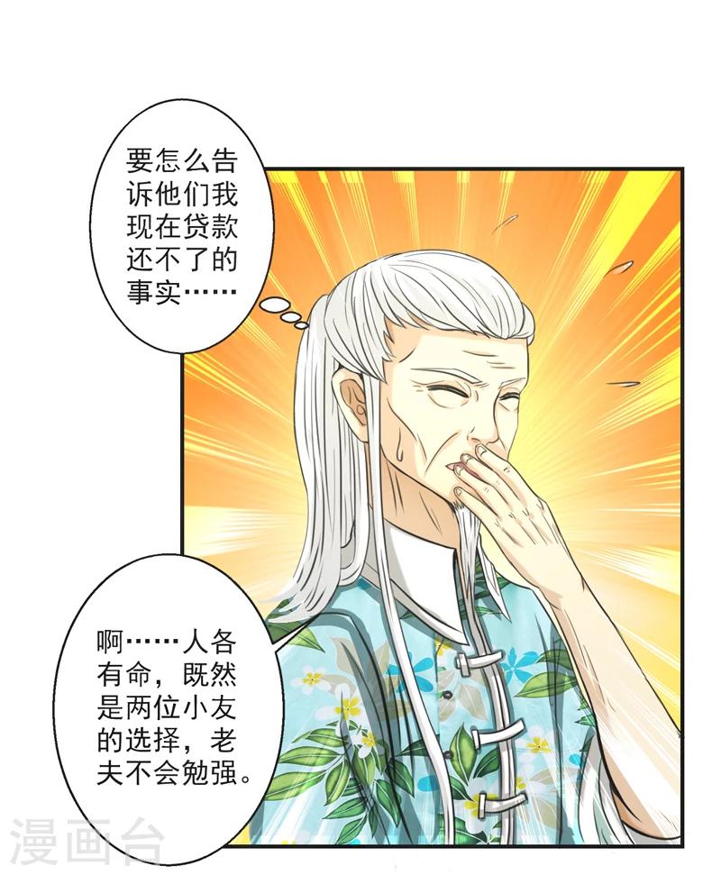 🍚修仙奇葩录 第59话 第5页