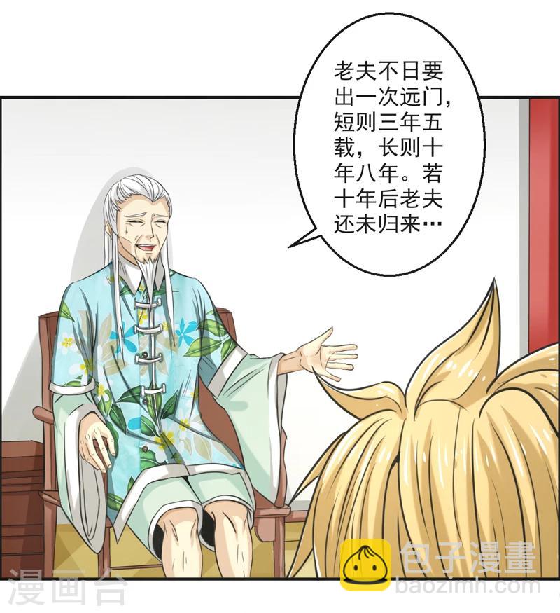 🍚修仙奇葩录 第59话 第6页