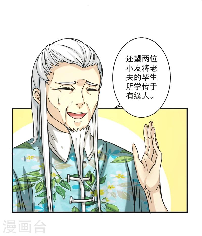 🍚修仙奇葩录 第59话 第7页