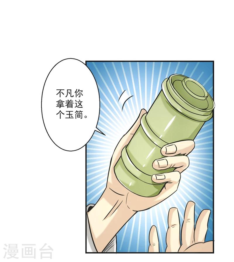 🍚修仙奇葩录 第59话 第8页