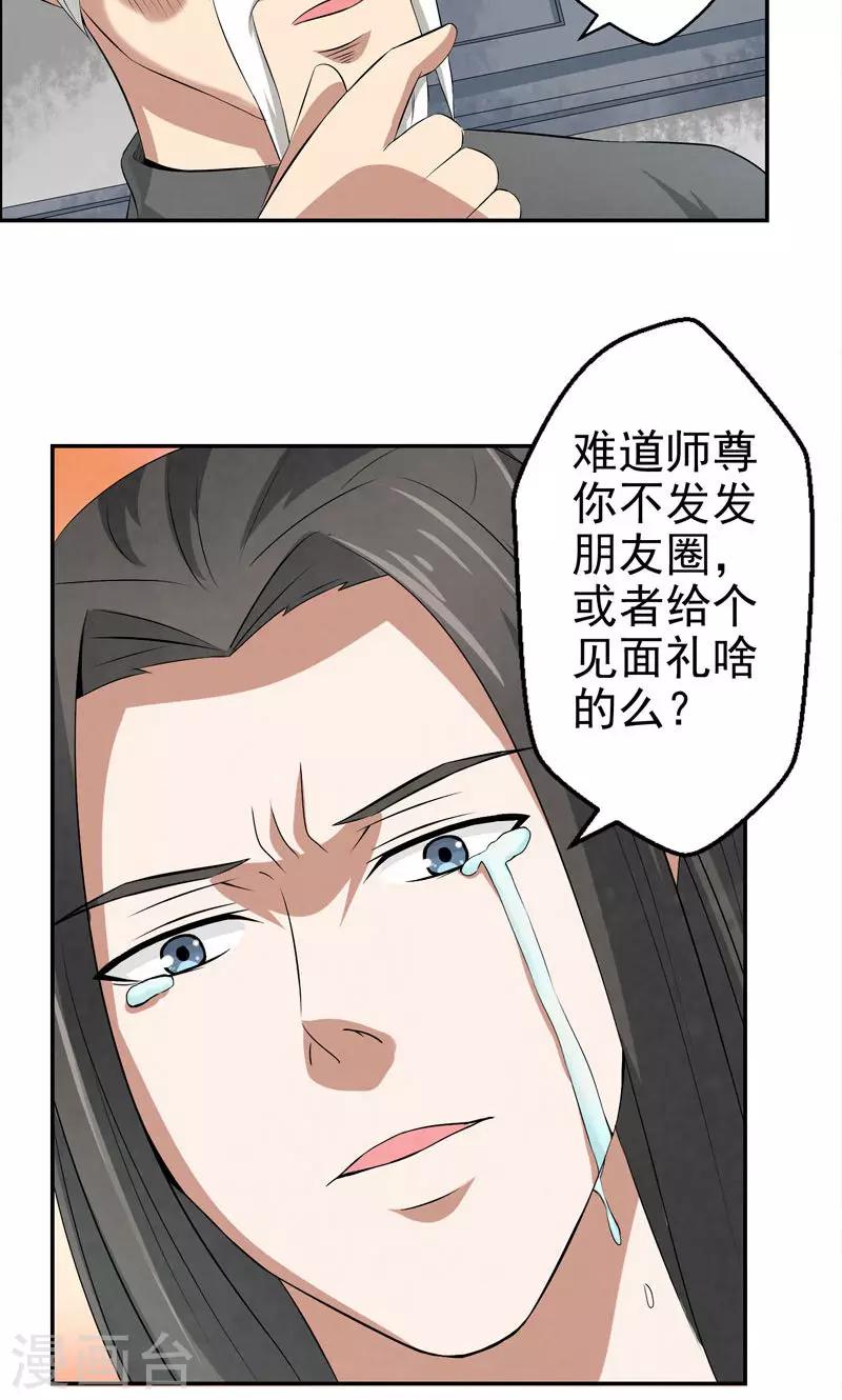 🍚修仙奇葩录 第7话 第11页