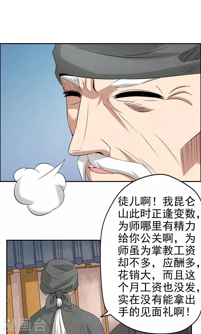 🍚修仙奇葩录 第7话 第12页