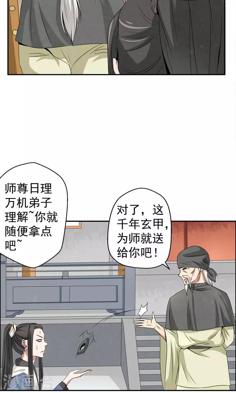 🍚修仙奇葩录 第7话 第13页