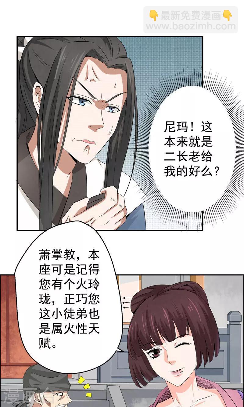 🍚修仙奇葩录 第7话 第14页